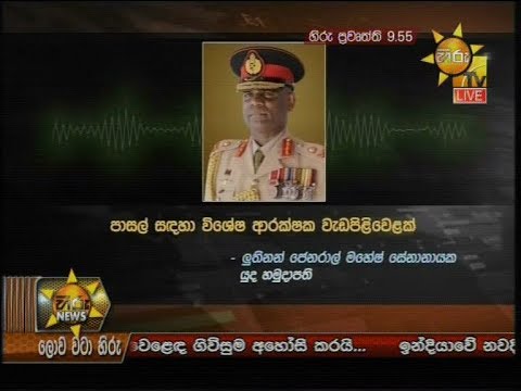 Hiru News 9.55 PM | 2019-05-20