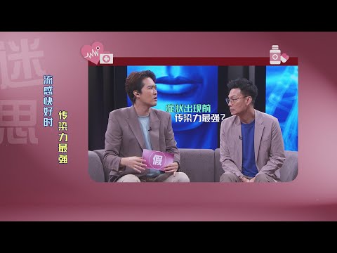 Let's Talk About Health S2 医聊大小事 S2 EP4 | The difference between Cold and Flu?