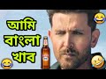 New Madlipz comedy Video Bengali 😂