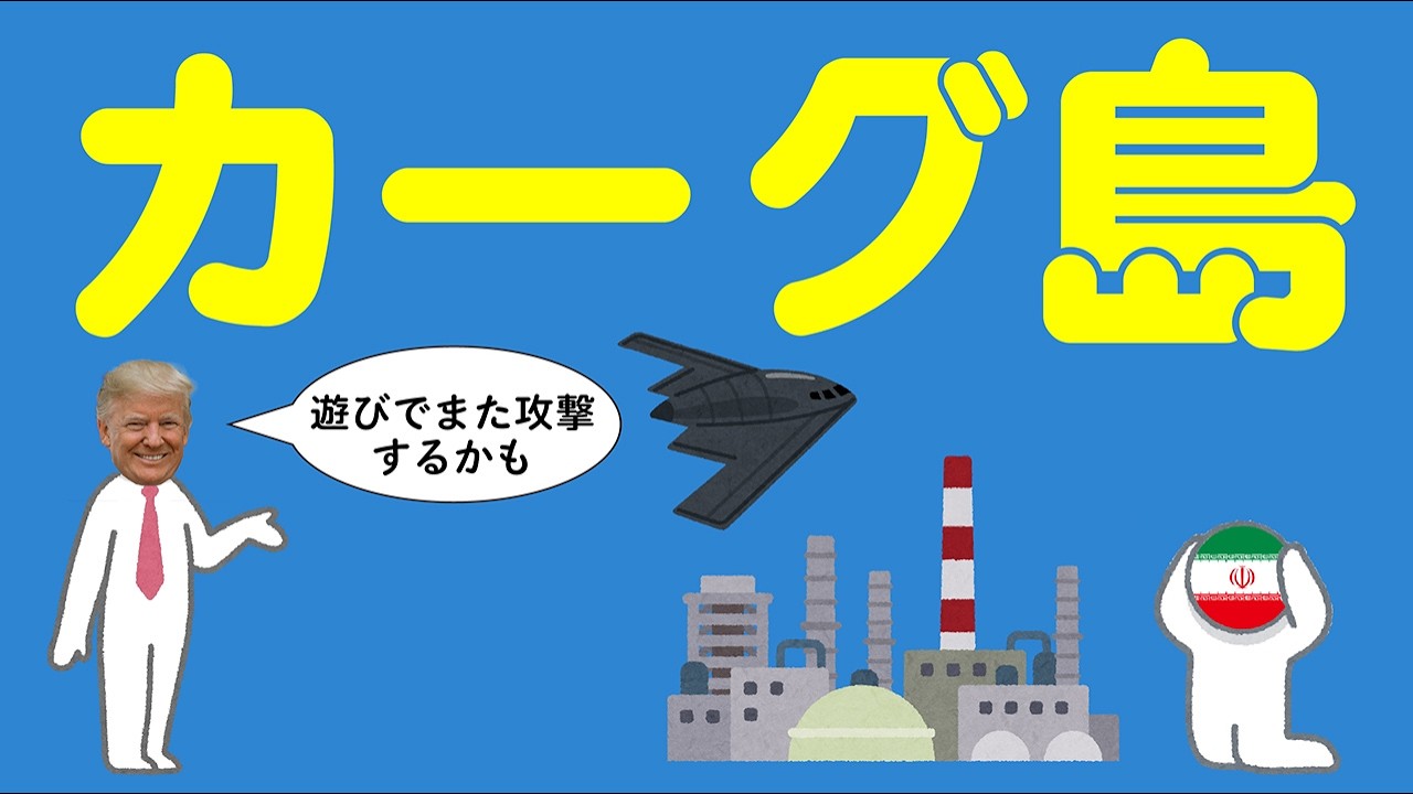 イランのカーグ島についてわかりやすく解説します