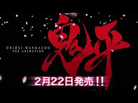 Onihei Pilot Trailer