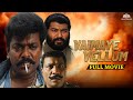 Vaimaye Vellum வாய்மையே வெல்லும் Parthiban Rachana Banerjee