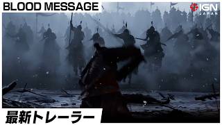 親子の壮絶すぎる戦いを描く中国版「ゴッド・オブ・ウォー」？『BLOOD MESSAGE』最新トレーラー