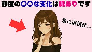 脈ありの可能性が高いあなたへの女子の態度の変化７選