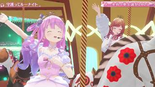 Ririka & Luna Duet Escort me! Luknight (守護ってルーナイト) 【  3DLIVE BDAY 2025】