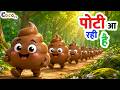 Potty Is Coming Song Potty Is Coming Poot Poot Potty Is Coming Children S Song Potty Is