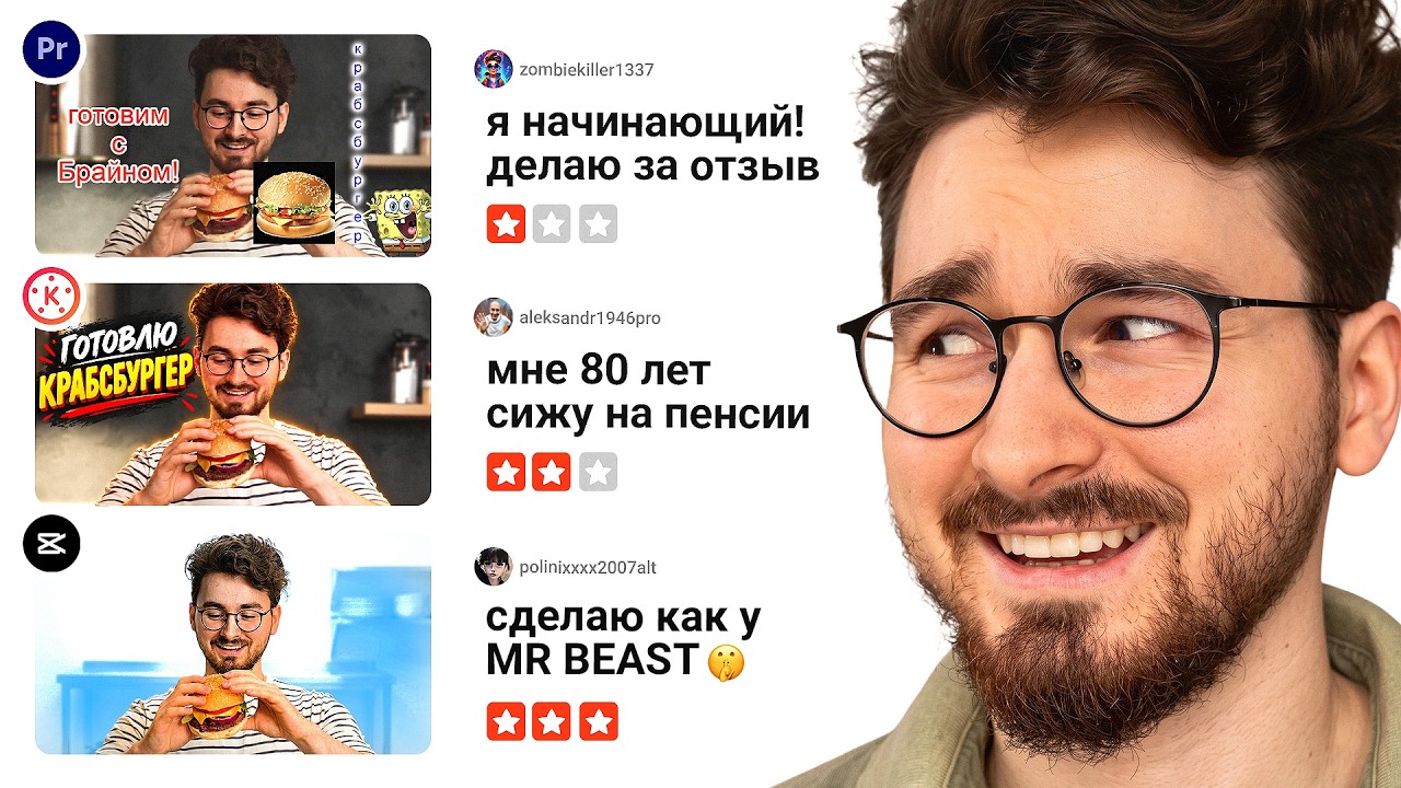 Я отдал СВОЙ РОЛИК 3 монтажёрам..