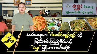 Download lagu နယ်အရသာ ' ငါးခေါင်းမျှစ်ချဉ် ' ကို မြည်းစမ်းကြည့်နိုင်မယ့် ' မွှေး ' မြန်မာထမင်းဆိုင် mp3