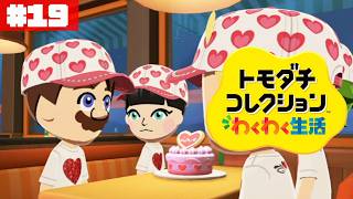 再びベビに会える予感……ドキドキ。ぽて島~another island~#19【トモダチコレクション わくわく生活】【生配信】