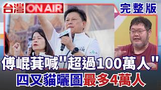 台灣ON AIR 20260727