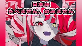 オリーちゃん「日本語（にほんご）、たべません、のみません」【クレイジー・オリー/ホロライブ切り抜き/雑談】