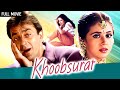 Sanjay Dutt - Khoobsurat Full Movie | 90s Romantic Movie | Urmila Matondkar, Paresh Rawal