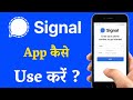signal app kaise use kare | How to use signal app | signal private messenger