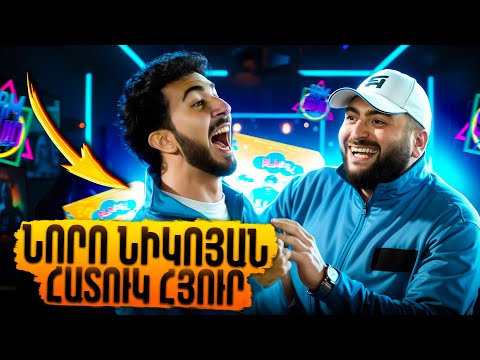 ⚡Նորոյի հետ դիտում ենք ARM GAMES FINAL + CHAT RULETKA