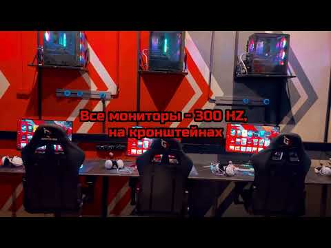 Видео клуба GG CYBER ARENA OBNINSK № 1