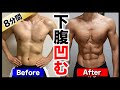 【即効のお腹痩せ】 落ちづらい下腹部が驚くほど凹む腹筋トレーニング