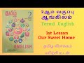 Our Sweet Home Term 1 Lesson 2nd Standard I English I Tamil Nadu State Board I GovernmentSchool