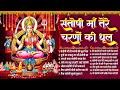 नॉनस्टॉप संतोषी माता भजन Santoshi Mata Bhajan Mata Santosh