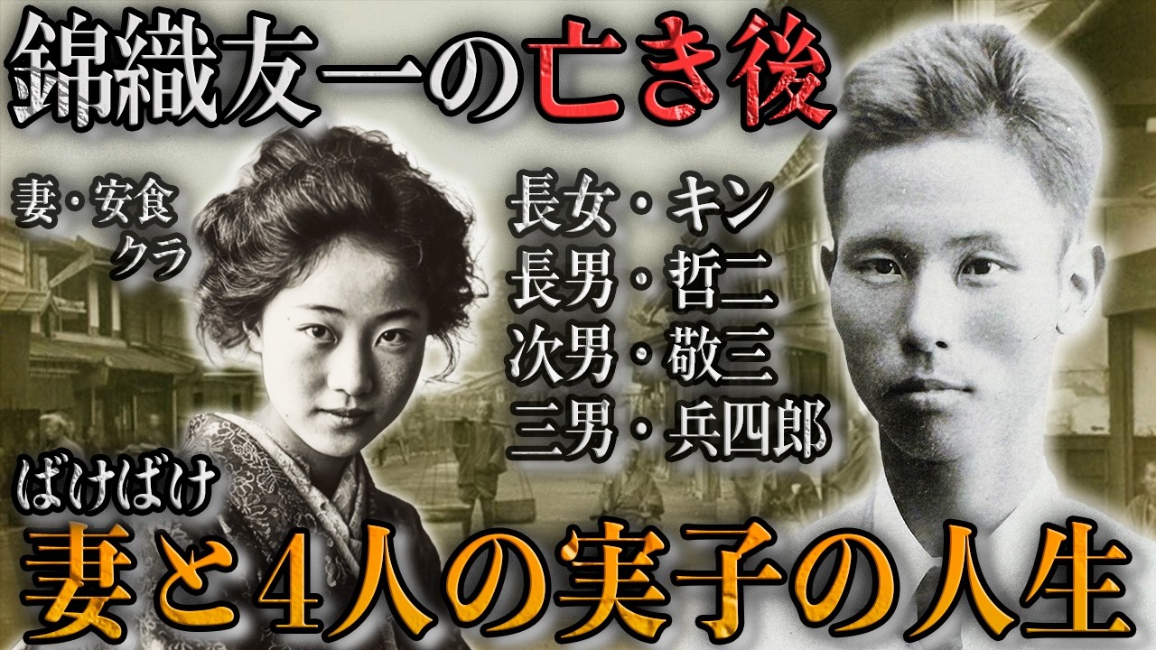 【30分で完全理解】朝ドラ「ばけばけ」西田千太郎の亡き後、妻・クラと4人の子供の生涯とは。父として、夫として歩んだ天才の人生
