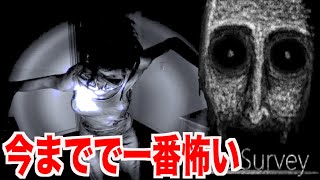 【絶叫注意】このゲームヤバすぎる...。あの最恐ホラーゲーム "P.T" に匹敵するホラゲーが怖すぎた【The survey】