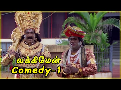 Lucky Man Tamil Movie | Goundamani Senthil Comedy 01 | Karthik | Sanghavi | Goundamani | Senthil