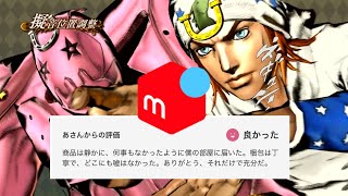 メルカリジョニィ【台詞集】