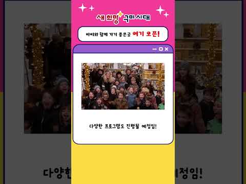 &quot;구미 부모님들! 아이와 함께할 새로운 공간이 문을 열었습니다 #구미 #육아 #애기 #어린이