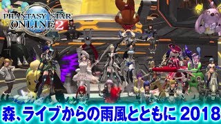 【PSO2】レトロが「雨風とともに2018」で星14を狙う