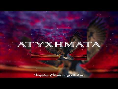 (Helmet) Kappa Chase x feelalive - Ατυχήματα