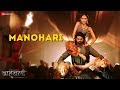 Manohari | Baahubali - The  Beginning | Prabhas & Rana | Divya Kumar & Neeti Mohan