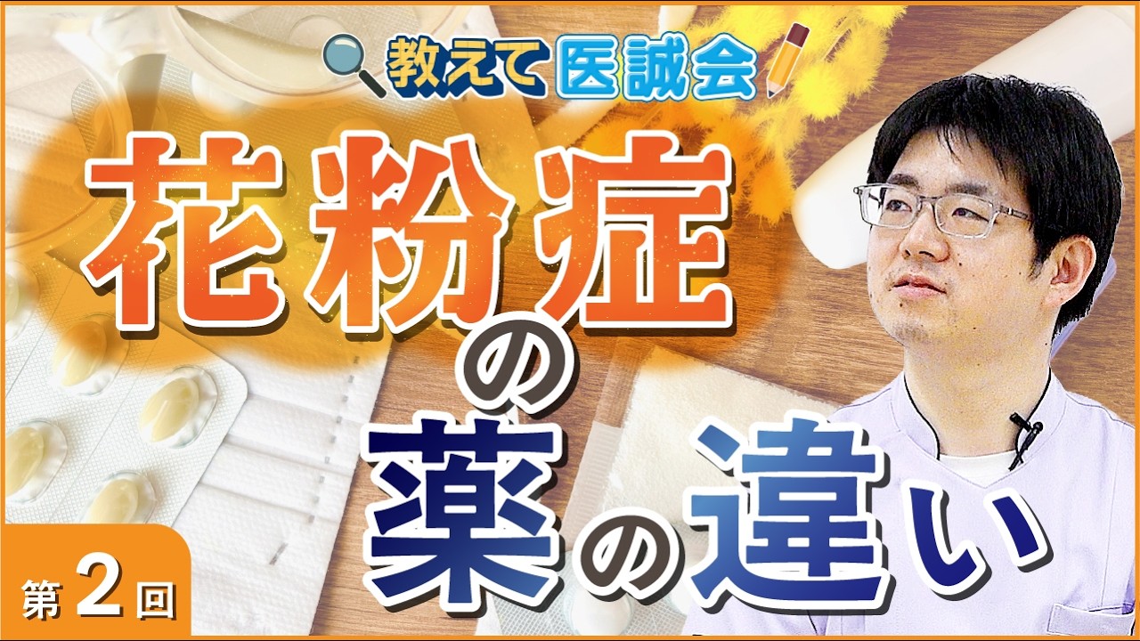 ［動画］教えて医誠会