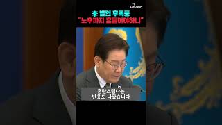 장특공제 폐지 시사 후폭풍 [티조Clip] #shorts