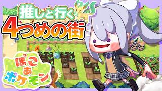 【ぽこ あ ポケモン】#3 妖怪クラウド巡回レシピ回収マン🏗🔨【にじさんじ / 樋口楓】