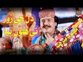 Dil Je Zor Te Halo Paya Mehboob Mirjat New Album 48 Haseen Production Official