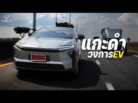 ทำไมลัทธิรถไฟฟ้าถึงเกลียดรถไฟฟ้าคันนี้ | Toyota bZ4X