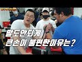 [팔씨름] 사람손이 너무크면 상대방이 불편해하는이유는??