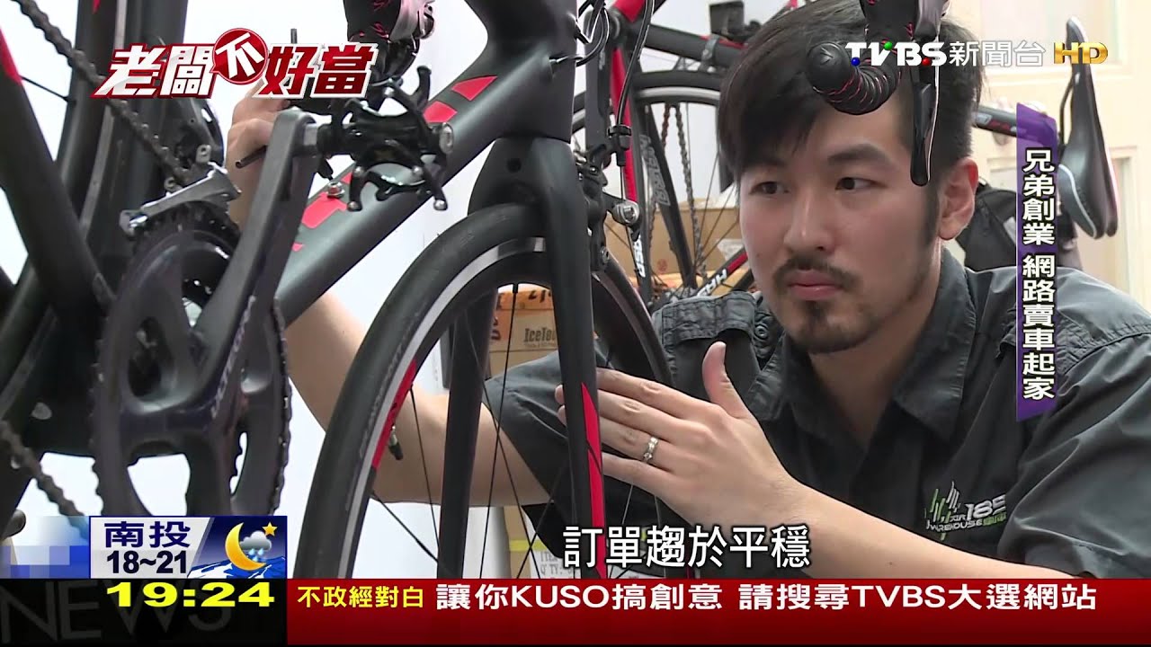 老闆不好當／單車熱趨緩　單車店轉重服務餐飲