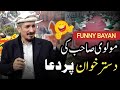 Funny Bayan Molana Amjad Saeed Qureshi