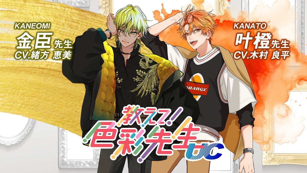 教えて！色彩先生UC　第２話「高齢者の見え方」