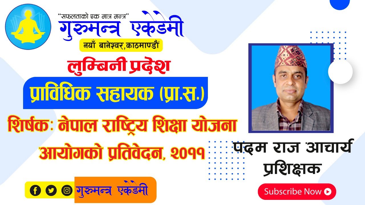 लुम्बिनी प्रदेश प्राविधिक सहायक (प्रा.स.) कक्षा By Padam Raj Acharya Sir