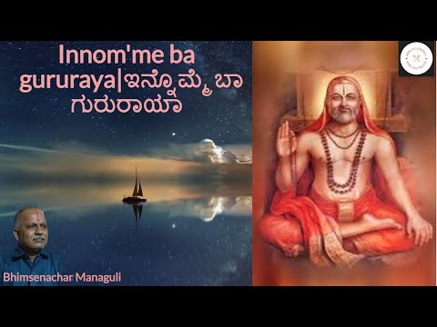 Innomme ba gururaya | Pranesha Dasaru #youtubefeed