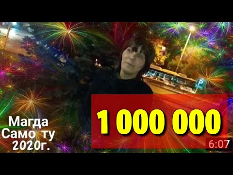MAGDA - SAMO TU 2020 /МАГДА - САМО ТУ 2020 Радио BoreMusic