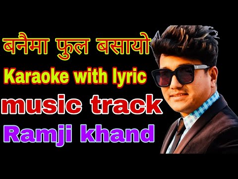 Banaima fula basayo #karaoke with lyric #music track बनैमा फुल बसायो  रामजी खान @BalaramSapkota