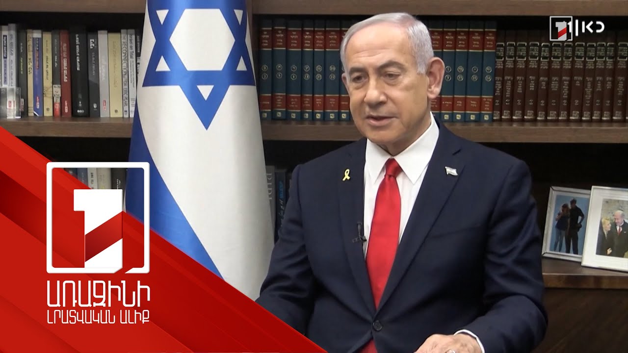 Նեթանյահուն՝ Իսրայելի ռազմական գործողության նպատակների մասին