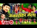 New Lok Deuda Song 2074 Ananteka Mela Ramchandra Kafle Dev Nisha