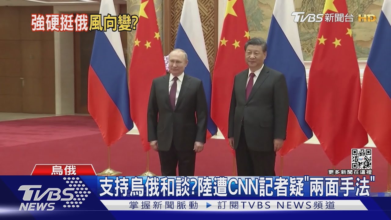 支持烏俄和談? 陸遭CNN記者疑「兩面手法」