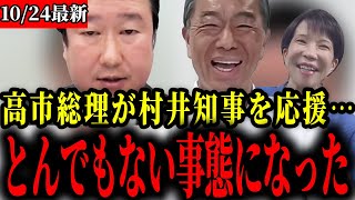 【参政党】高市総理が村井知事への応援動画を公開...思わぬ展開になりました【神谷宗幣/宮城県知事選挙】