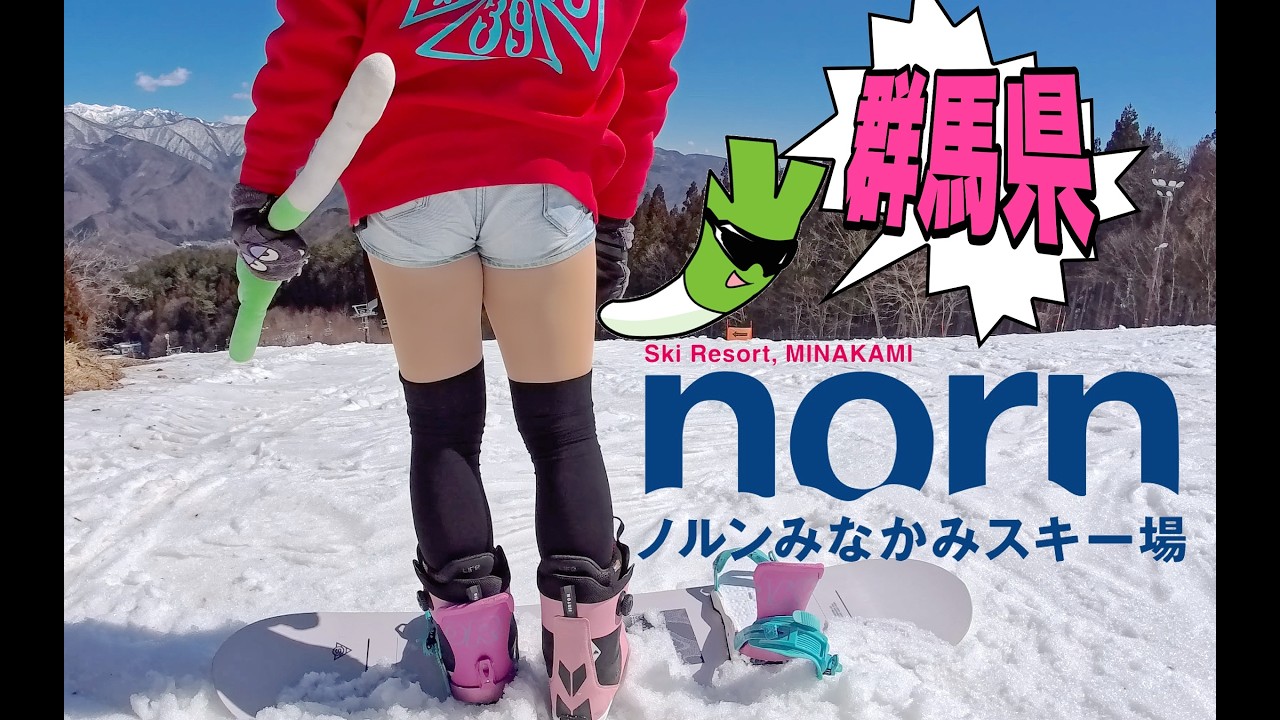 春のノルン水上スキー場でスノーボードだよ鉢音さん！