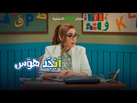 شاهد بالفيديو.. أبو غايب عنده مشكلة ويه أبن اخوه الكندي | أبجد هوس
