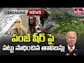 పంజ్ షీర్ పై పట్టు సాధించిన తాలిబన్లు panjshir in taliban control hmtv